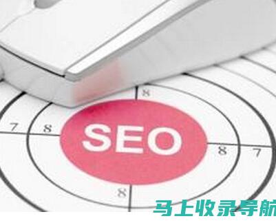 网站流量飙升秘诀：SEO关键词排名优化技巧实战解析