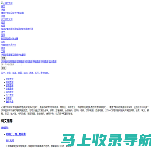 汉语字典成语词典在线查询,古诗词大全-心得汉语网